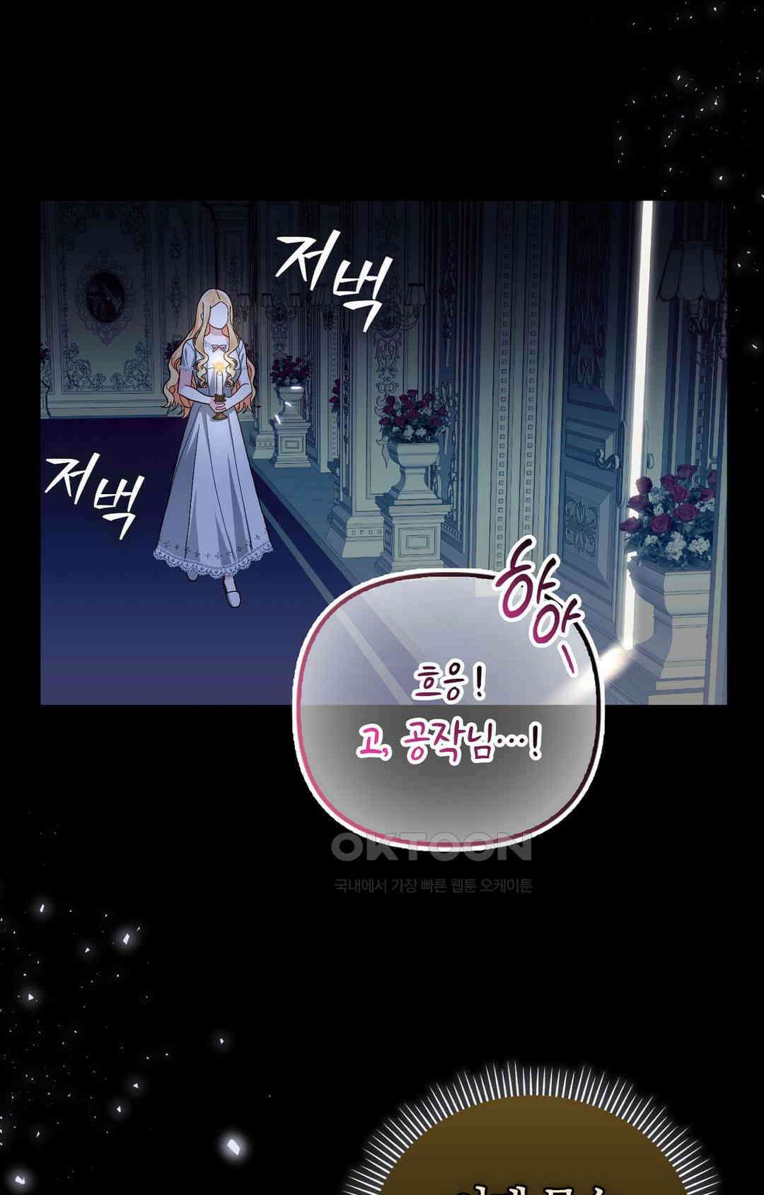 배덕의 결실 1화 54