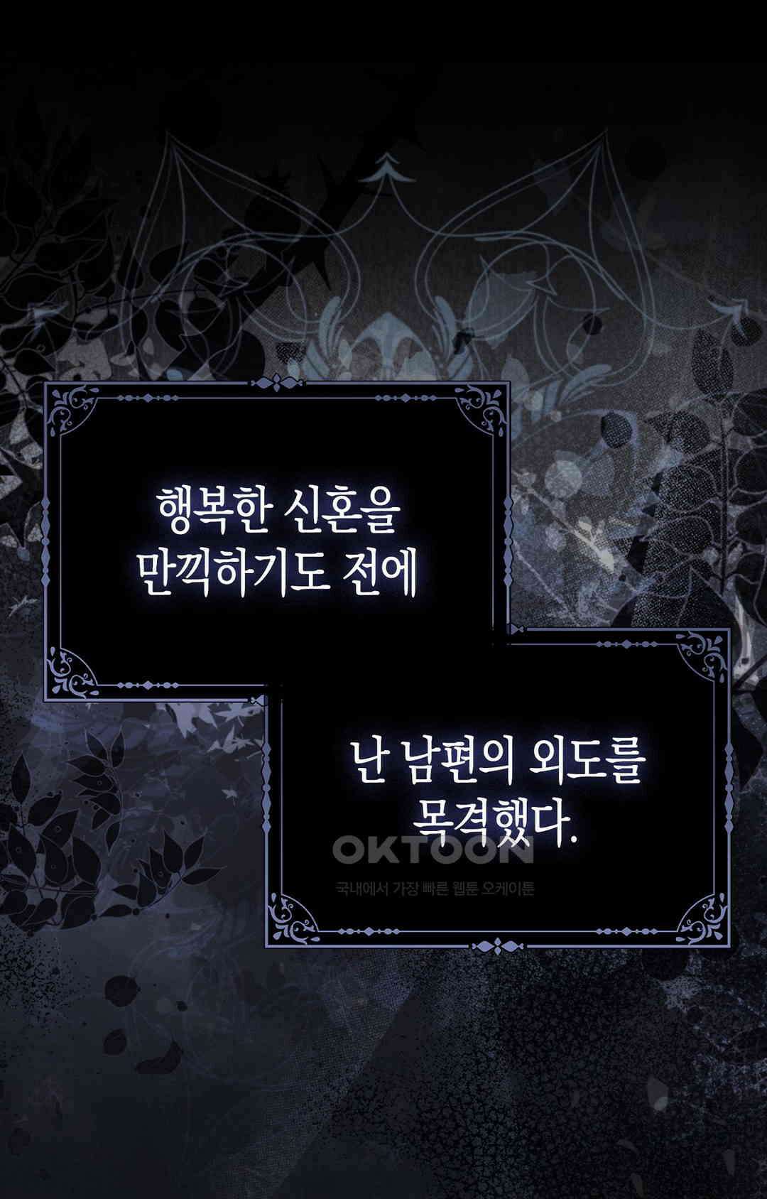 배덕의 결실 1화 61