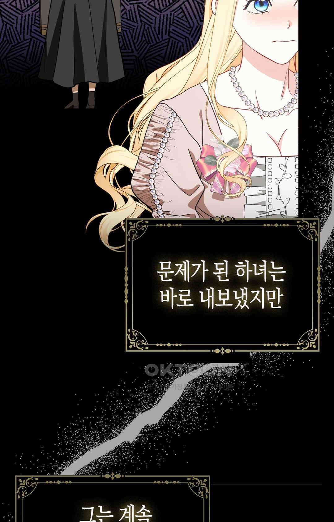 배덕의 결실 1화 63