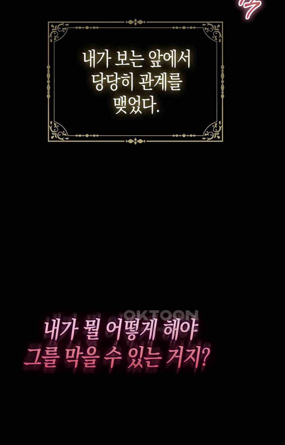 배덕의 결실 1화 65