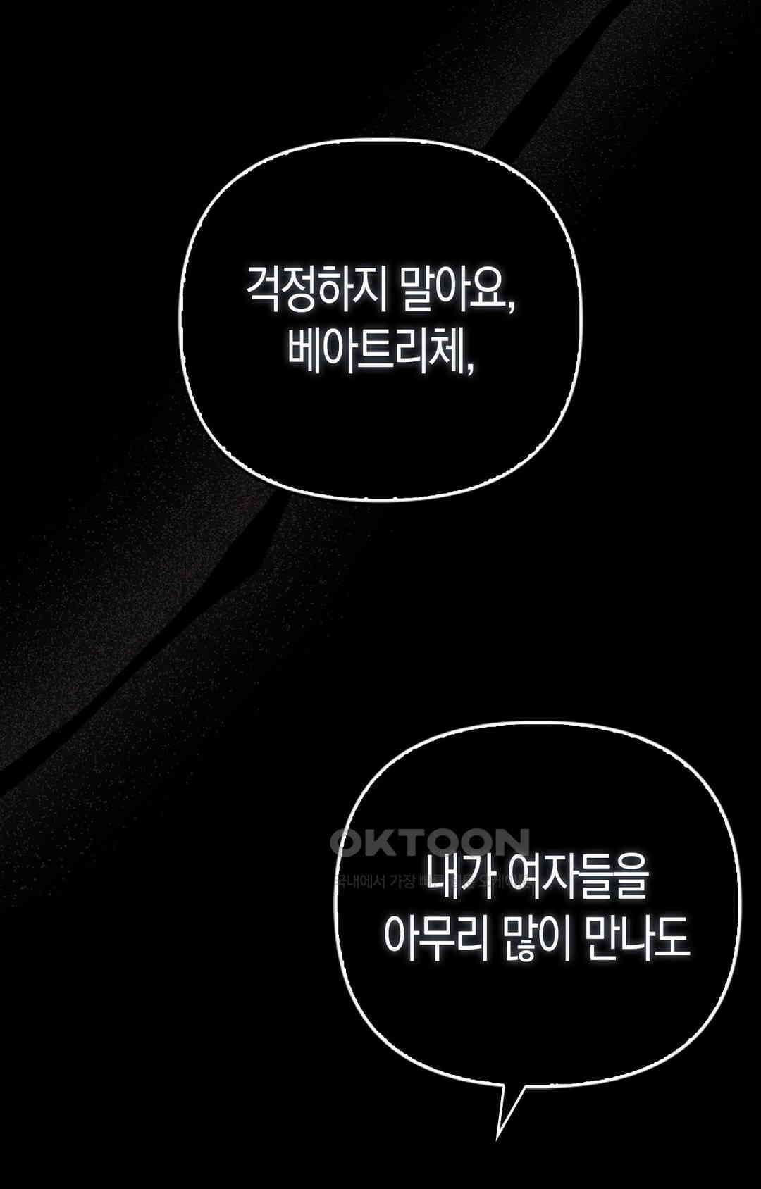 배덕의 결실 1화 68