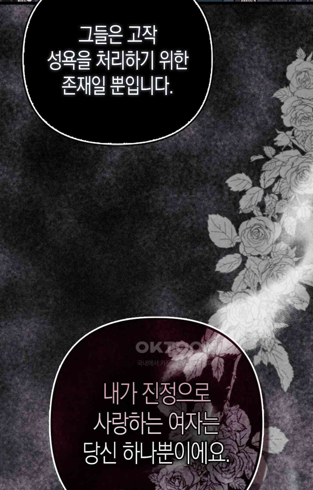 배덕의 결실 1화 70