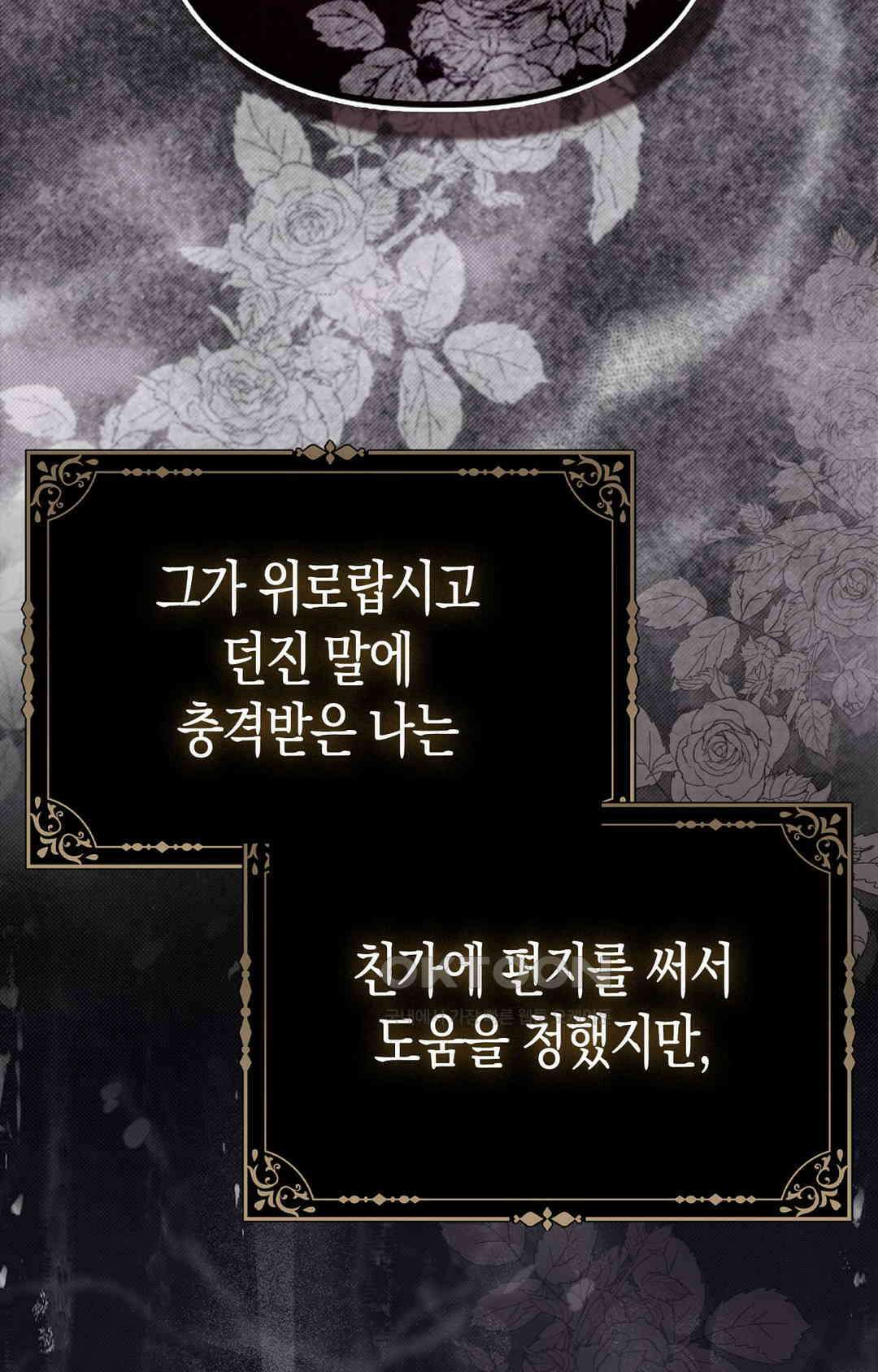 배덕의 결실 1화 71