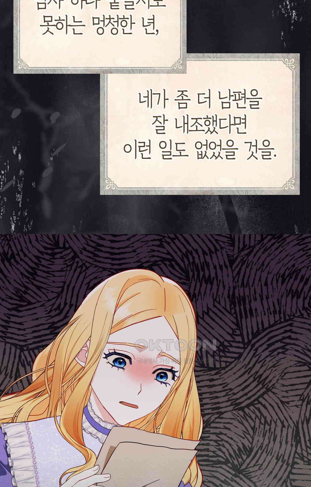 배덕의 결실 1화 73
