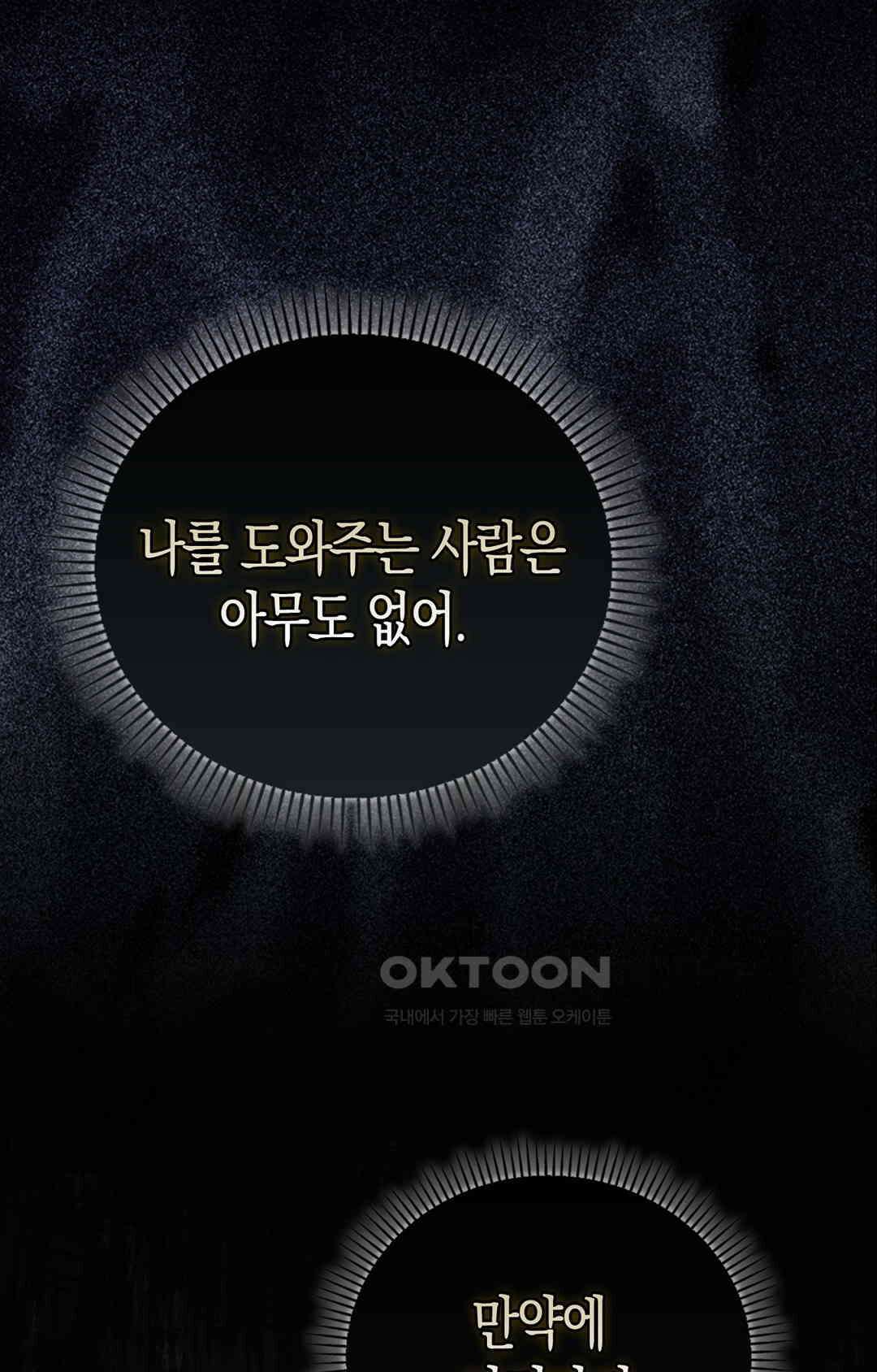 배덕의 결실 1화 75