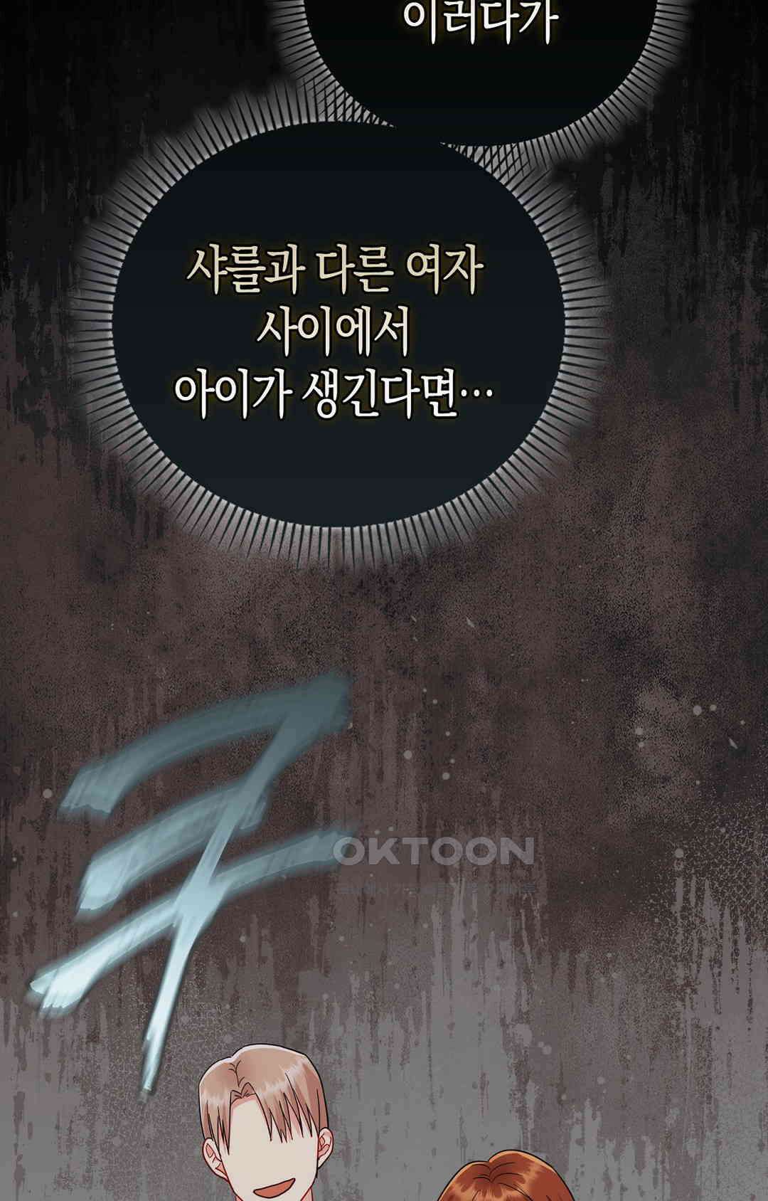 배덕의 결실 1화 76