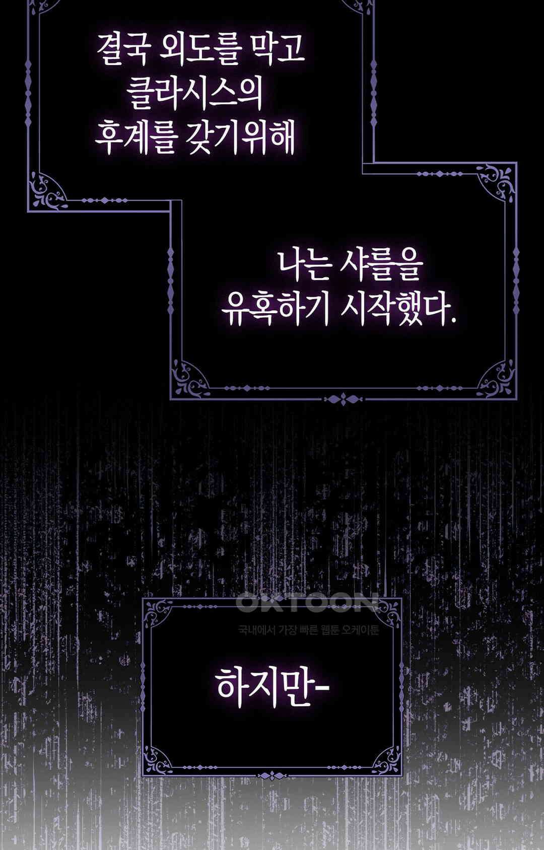 배덕의 결실 1화 82