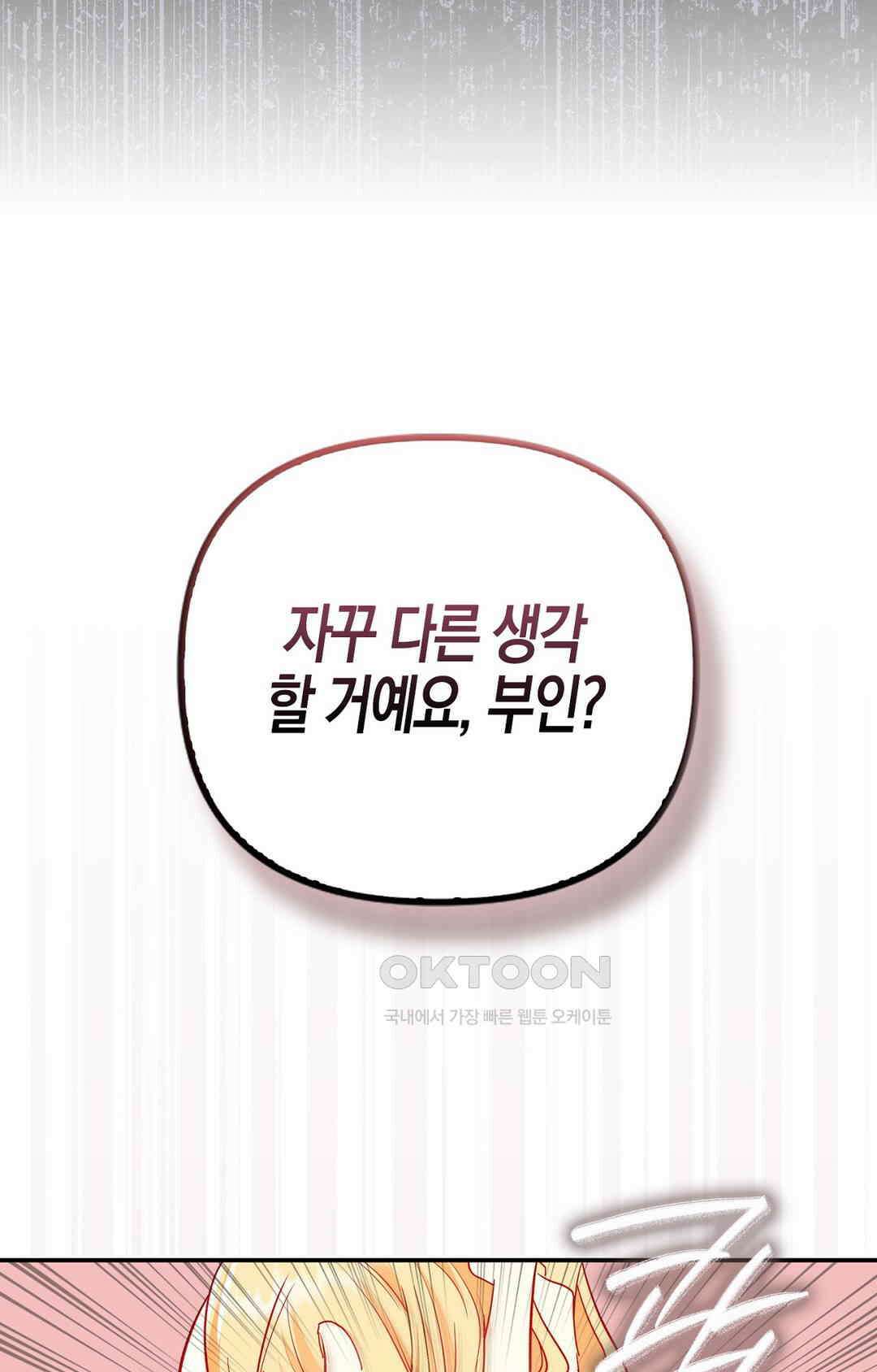 배덕의 결실 1화 83