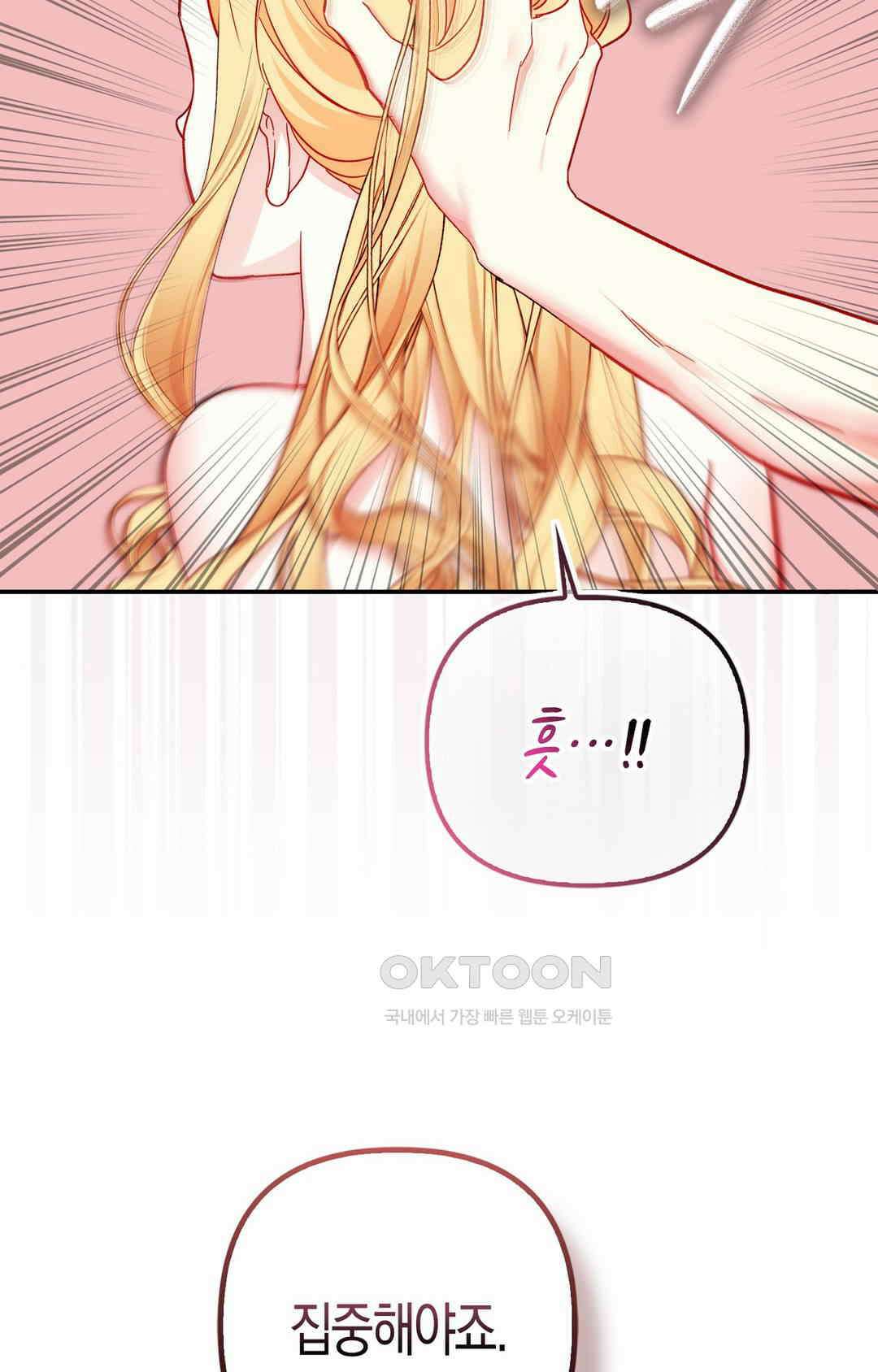 배덕의 결실 1화 84