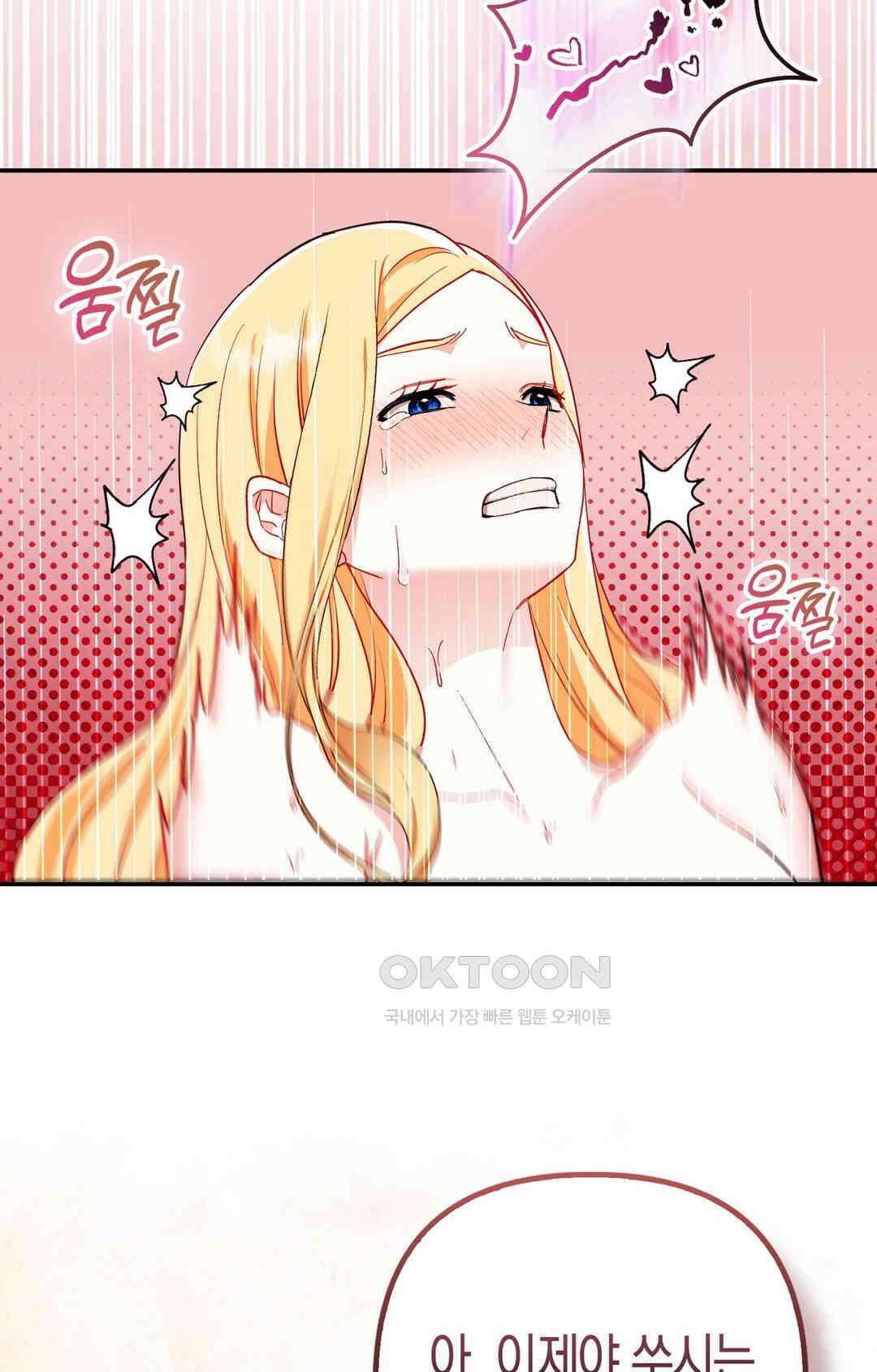 배덕의 결실 1화 88