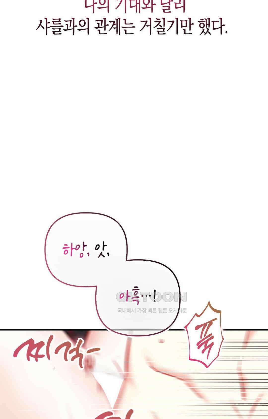 배덕의 결실 1화 91