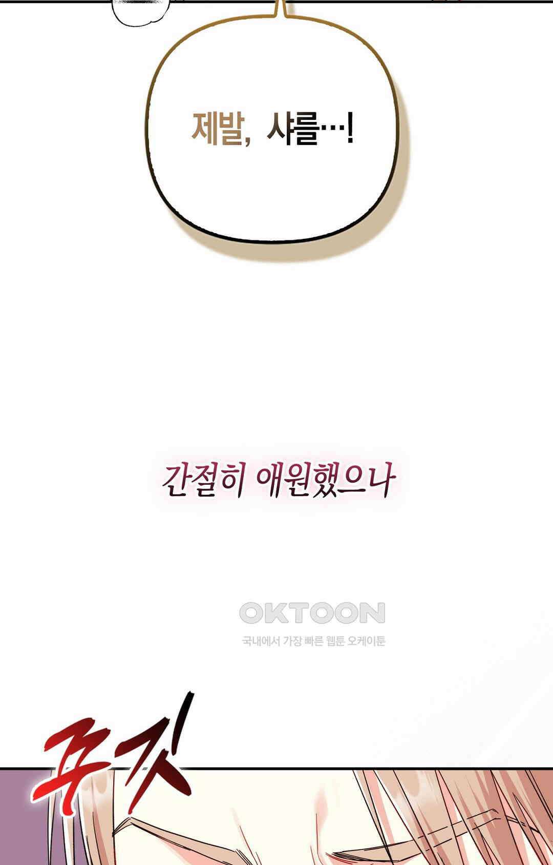 배덕의 결실 1화 99