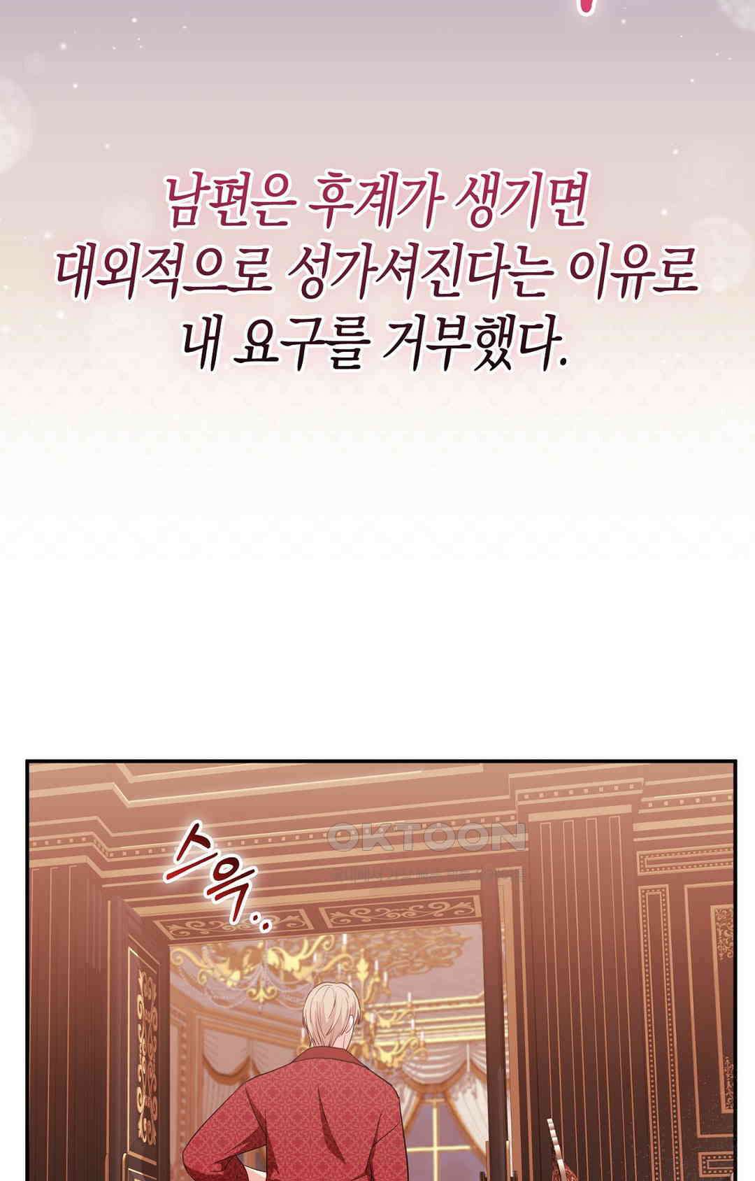 배덕의 결실 1화 106