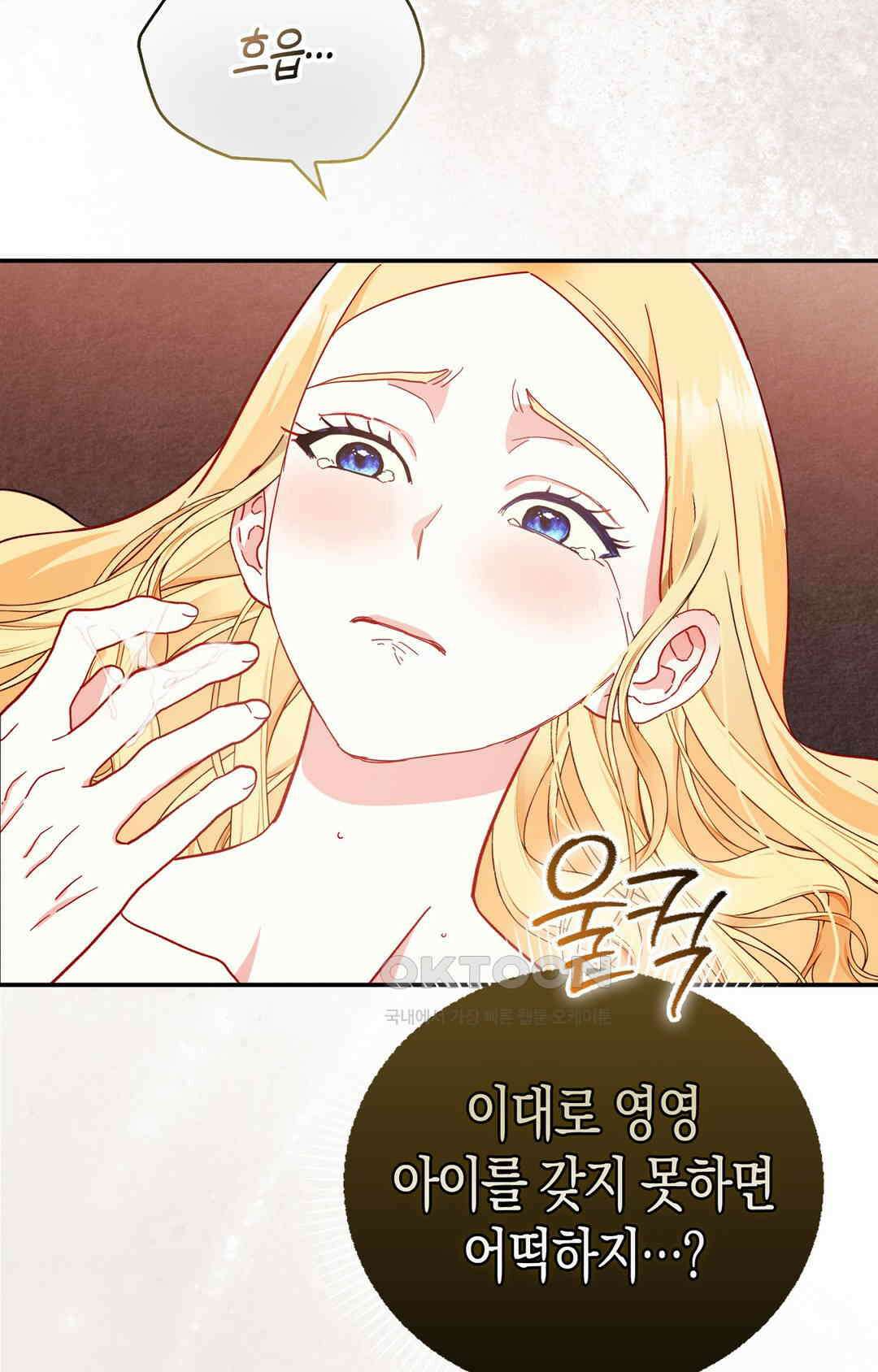 배덕의 결실 1화 109
