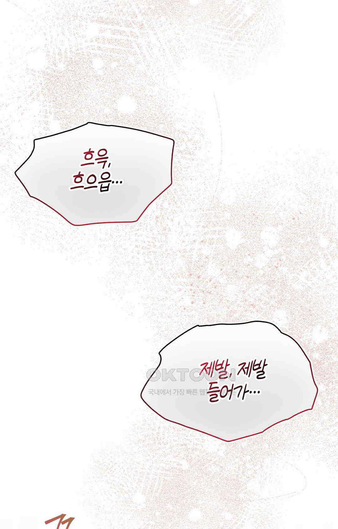 배덕의 결실 1화 112