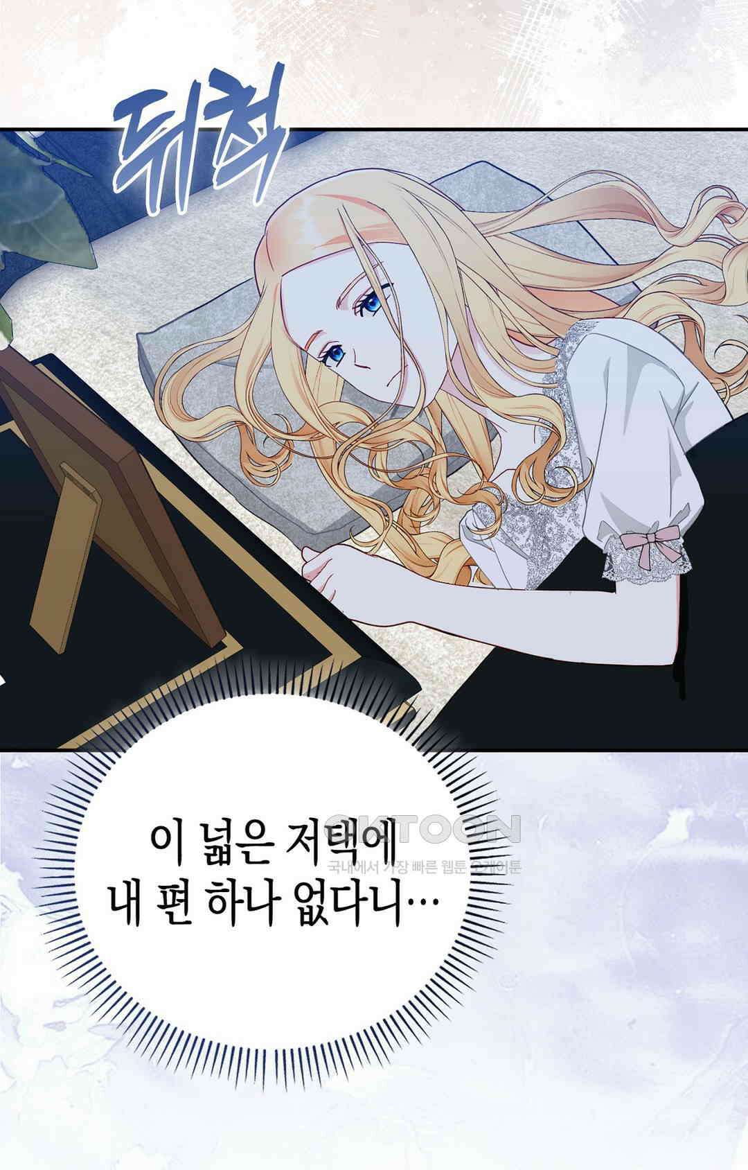 배덕의 결실 1화 116