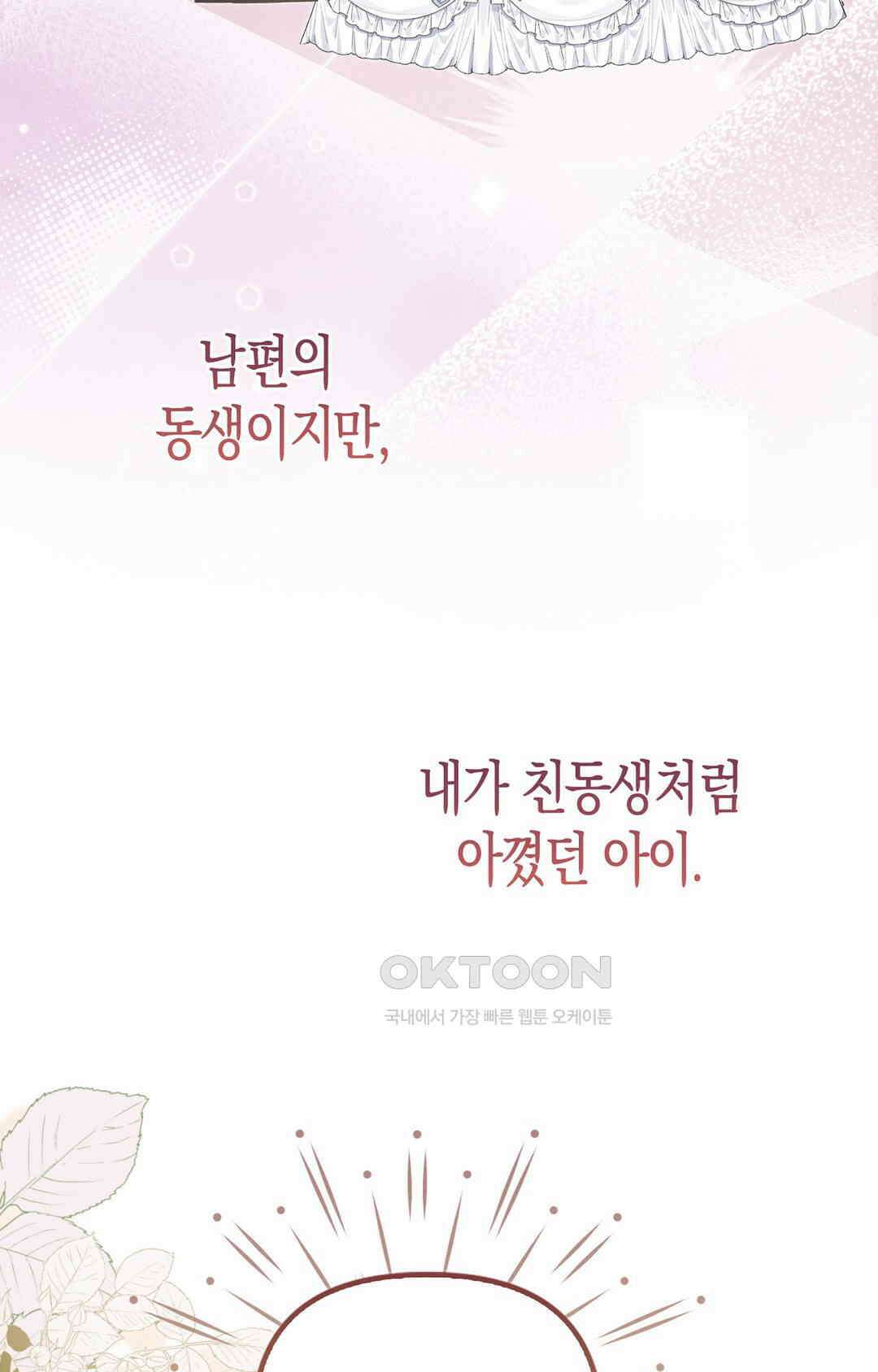 배덕의 결실 1화 121