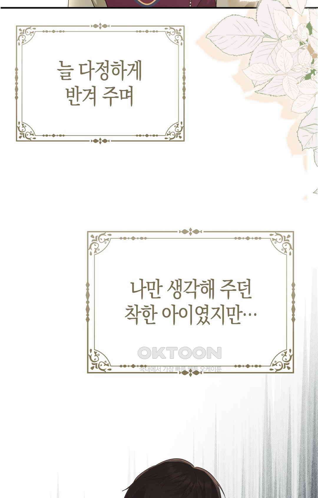 배덕의 결실 1화 123
