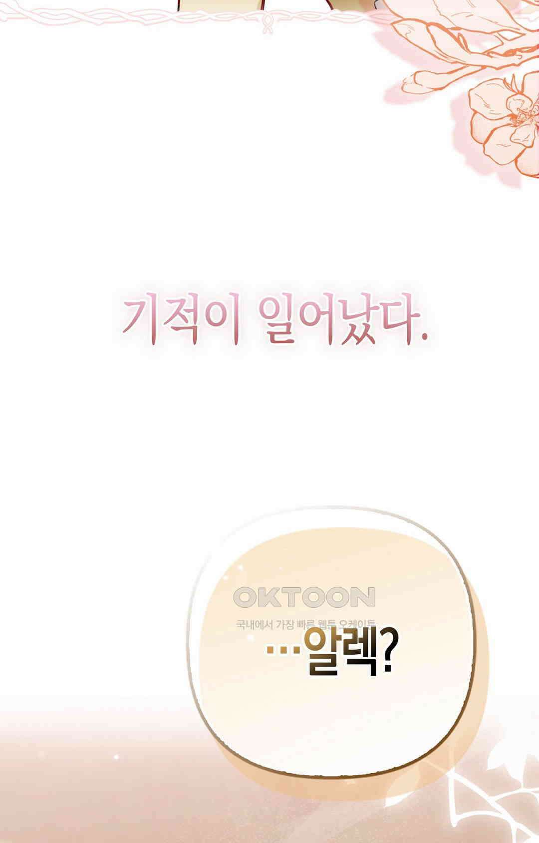 배덕의 결실 1화 136