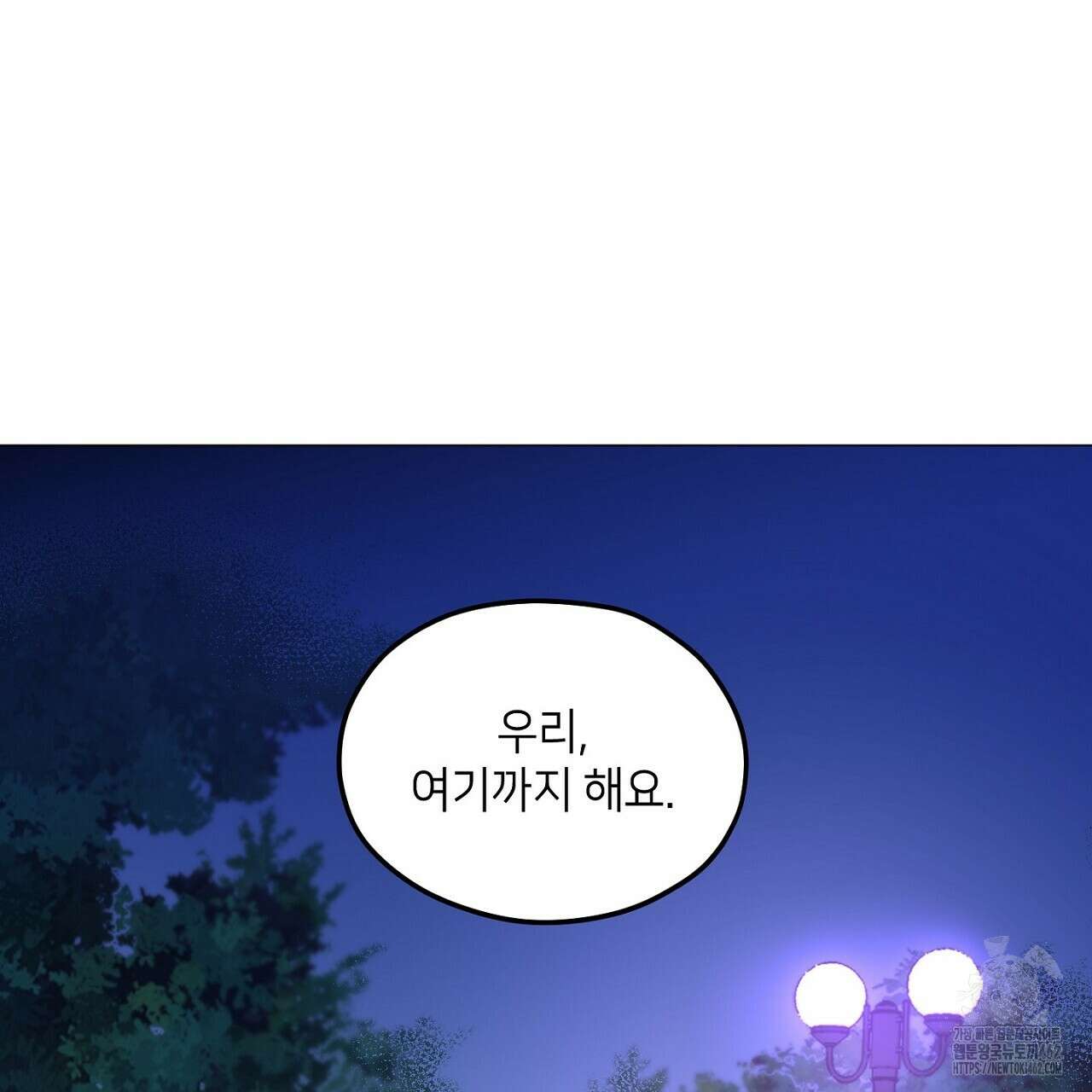 픽스 유어 러브 20화 11