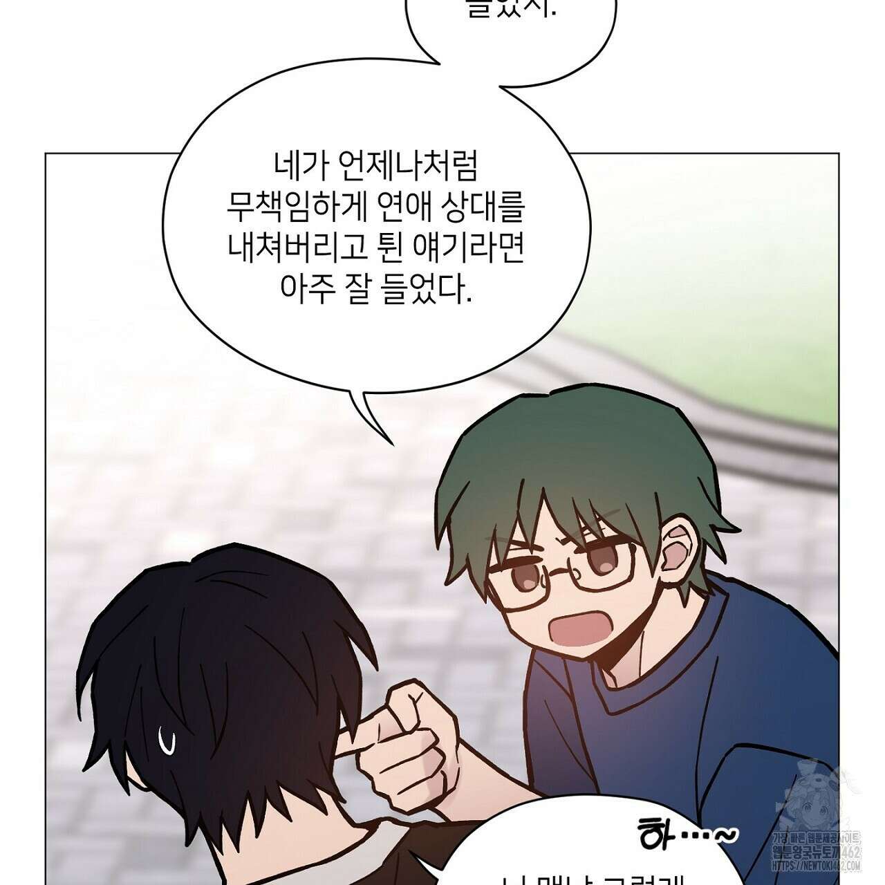 픽스 유어 러브 20화 23
