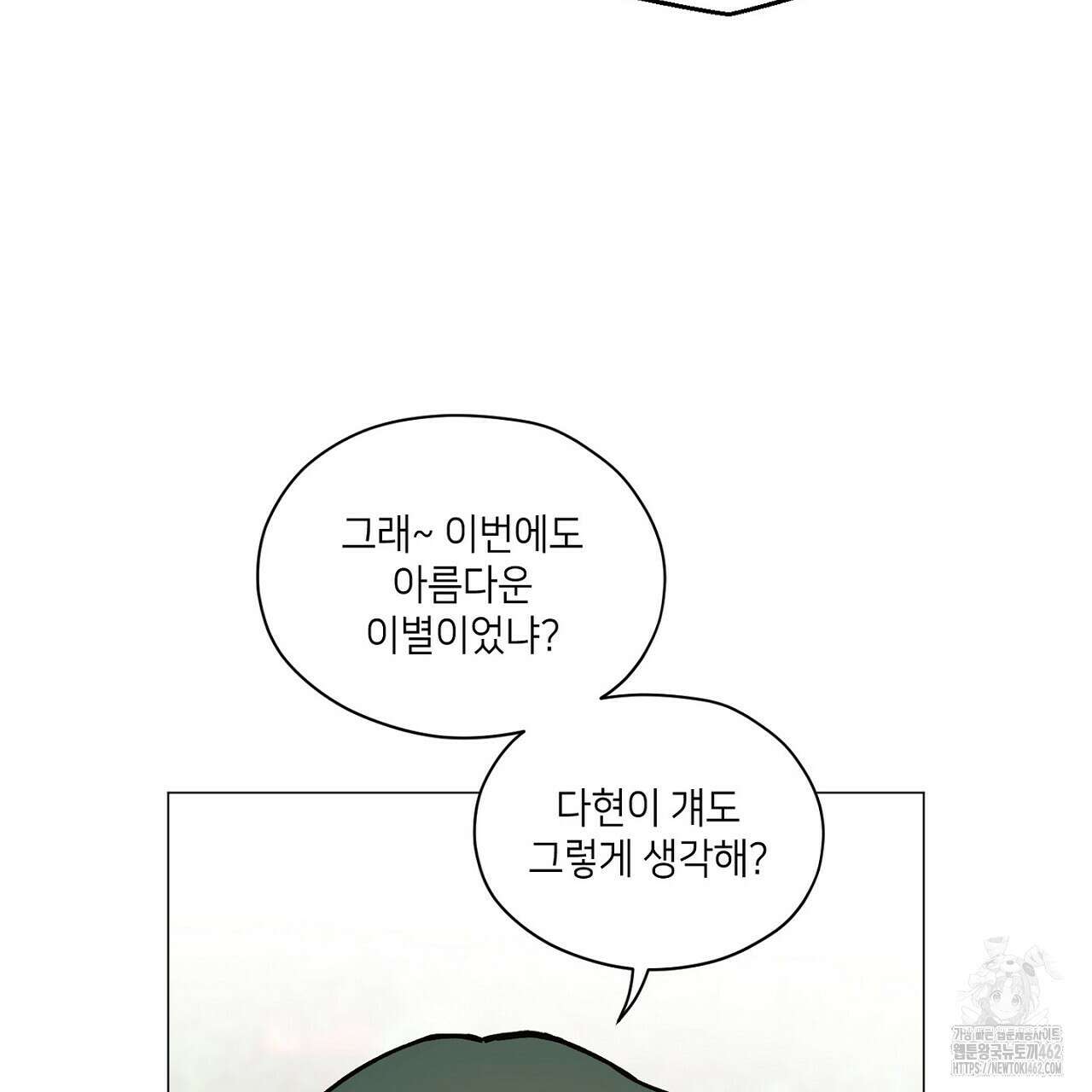 픽스 유어 러브 20화 26