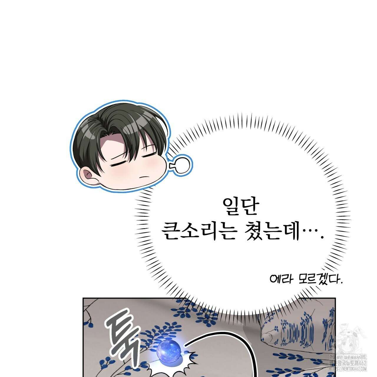 [Live] 헌팅 시작합니다 4화 16