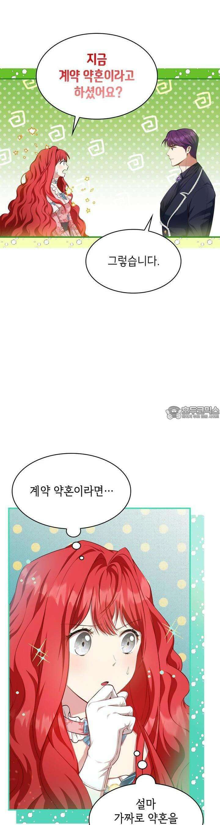 괴짜 영애님의 약혼자 5화 3