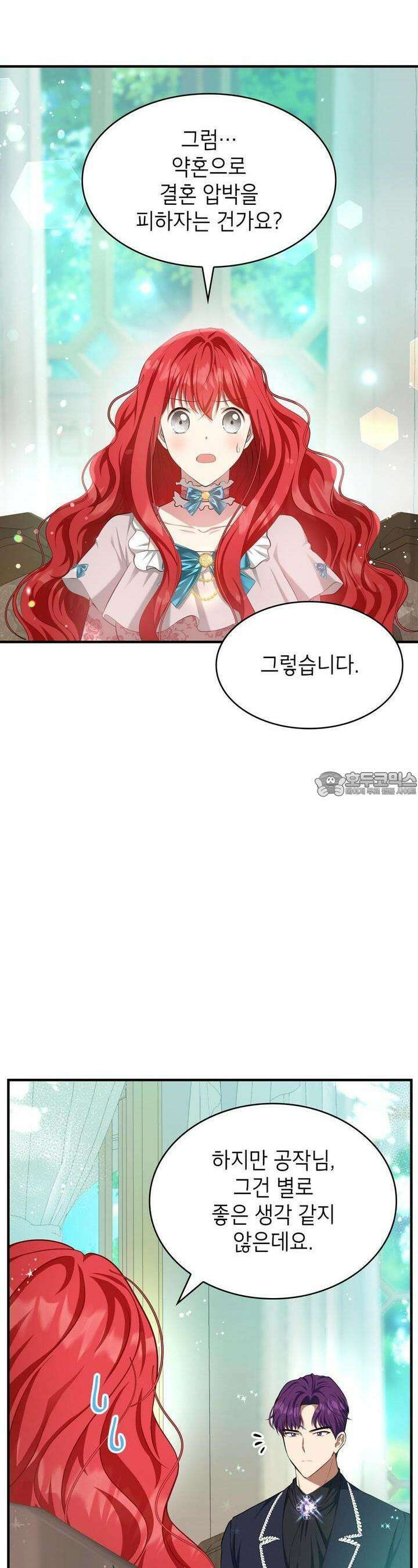 괴짜 영애님의 약혼자 5화 5