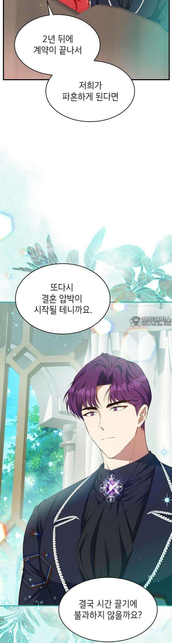 괴짜 영애님의 약혼자 5화 6