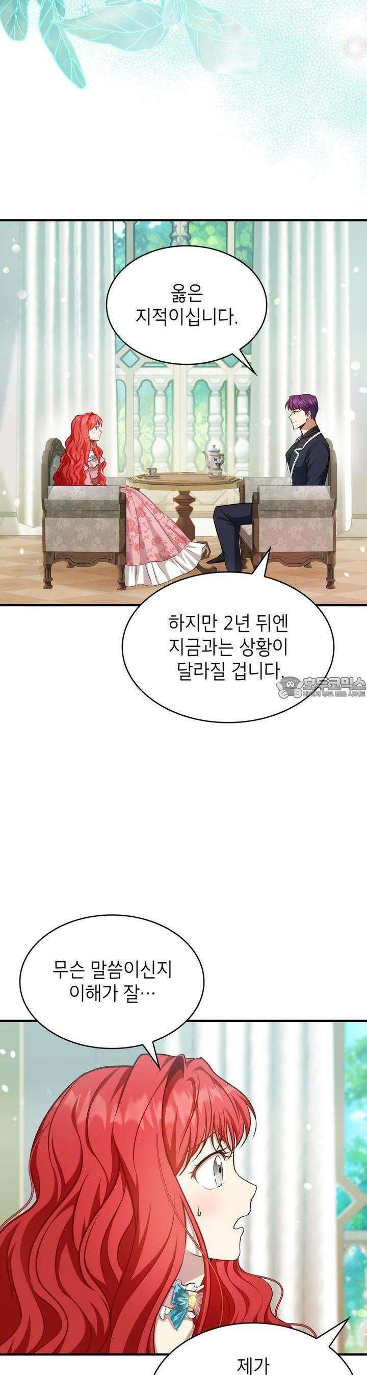 괴짜 영애님의 약혼자 5화 7