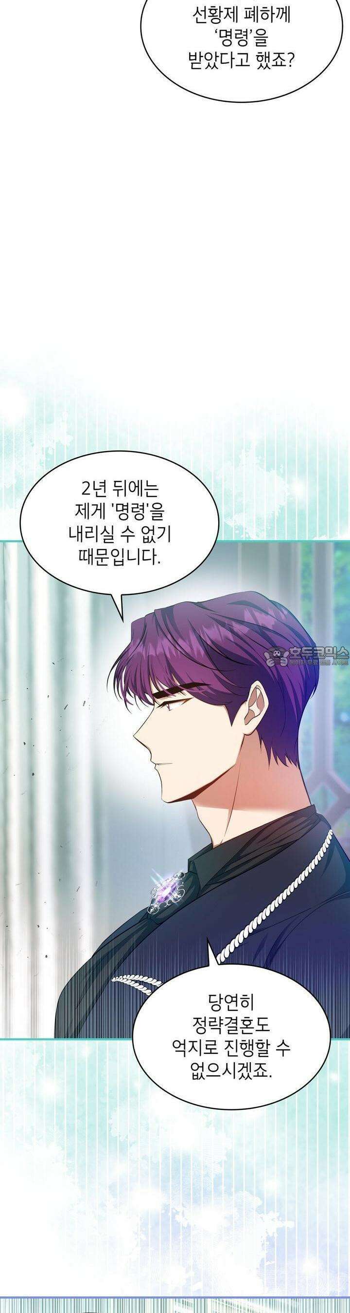 괴짜 영애님의 약혼자 5화 8