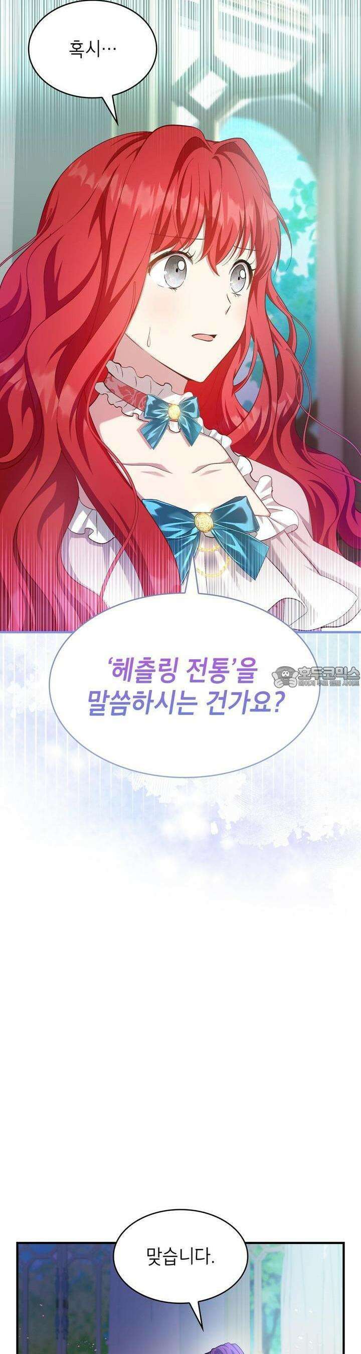 괴짜 영애님의 약혼자 5화 9