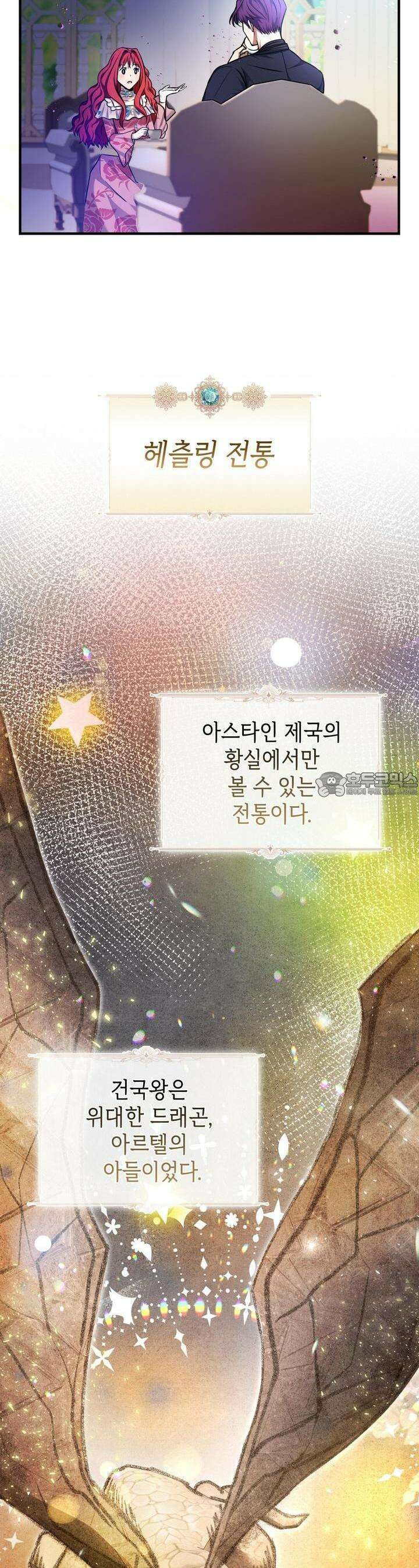 괴짜 영애님의 약혼자 5화 10