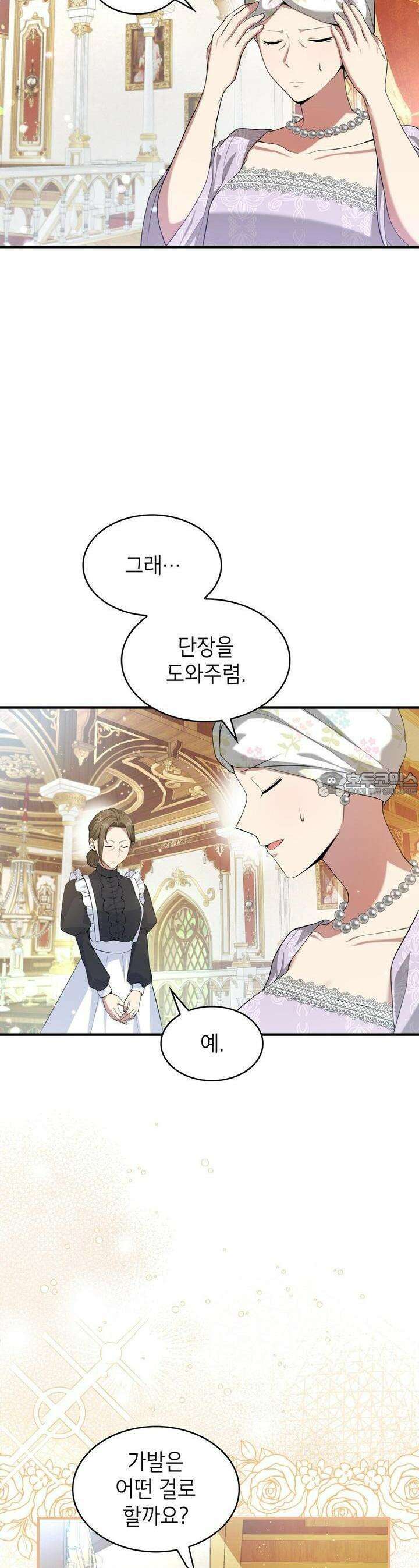 괴짜 영애님의 약혼자 15화 3