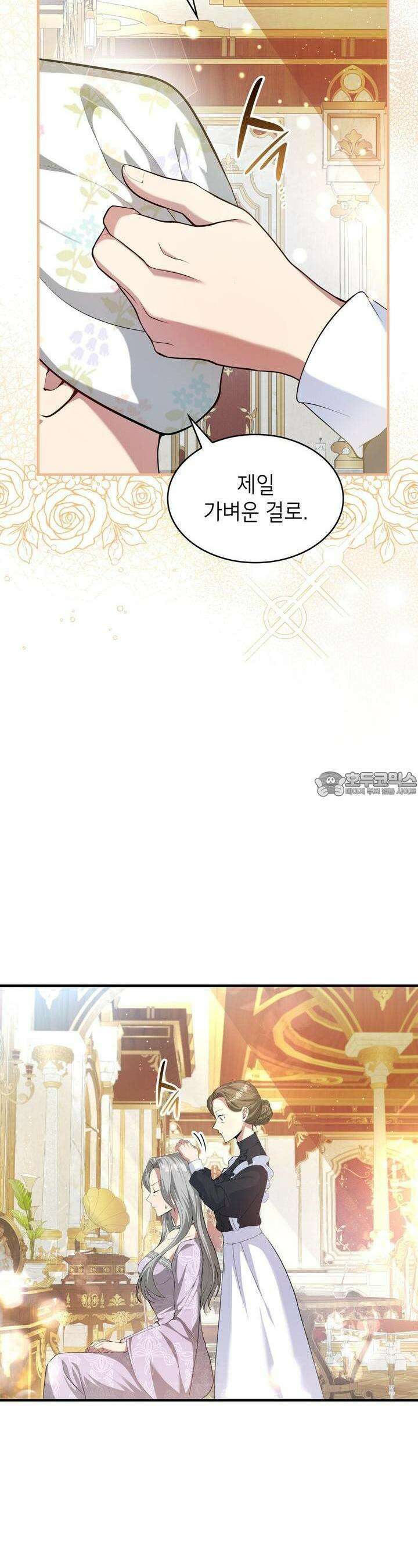 괴짜 영애님의 약혼자 15화 4