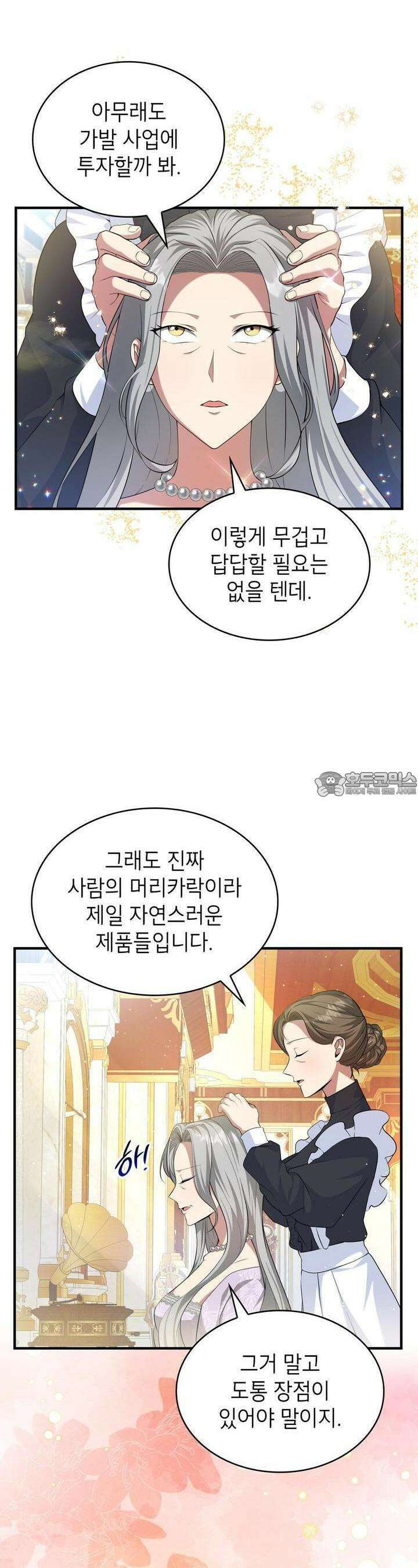 괴짜 영애님의 약혼자 15화 5