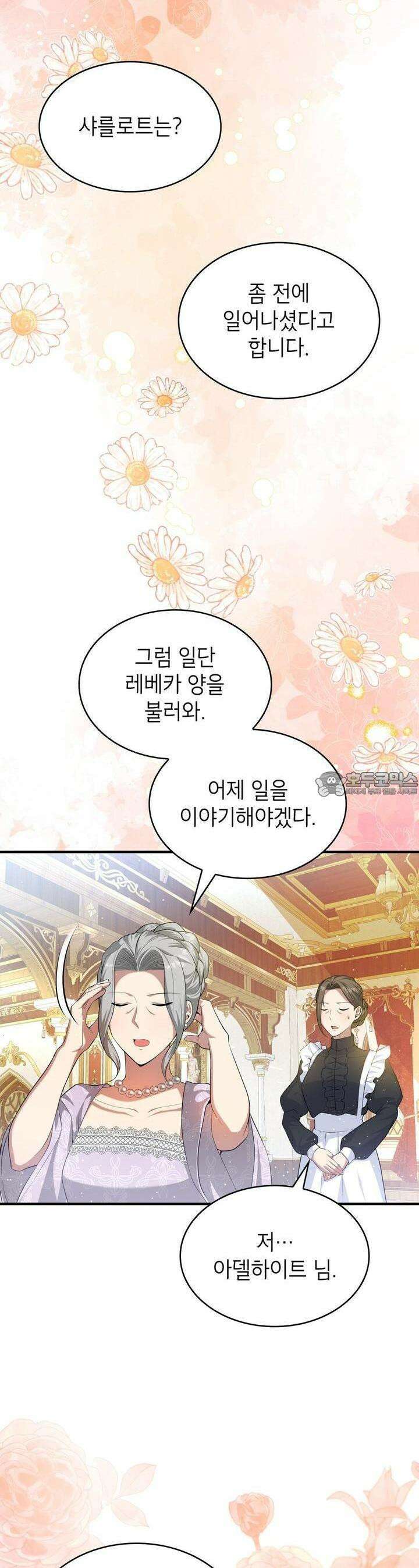 괴짜 영애님의 약혼자 15화 6