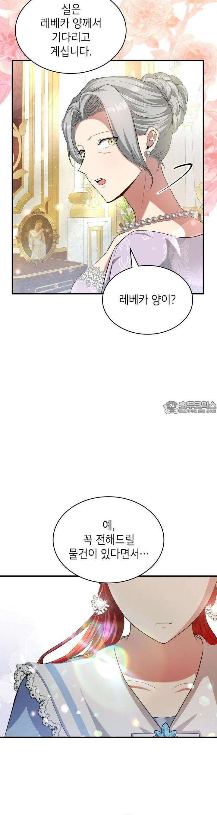 괴짜 영애님의 약혼자 15화 7