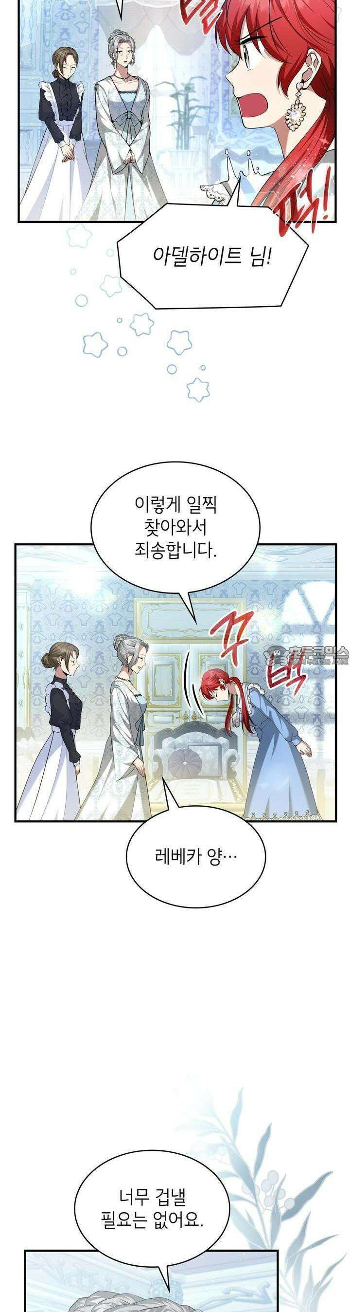 괴짜 영애님의 약혼자 15화 9