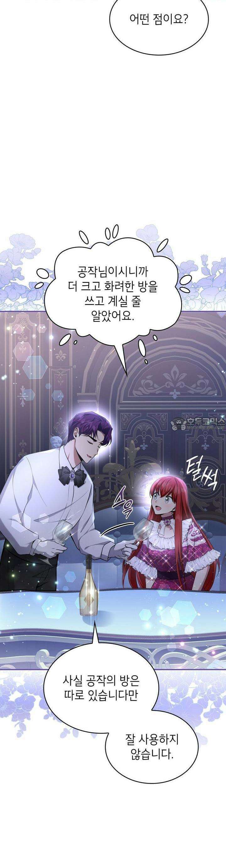 괴짜 영애님의 약혼자 25화 4