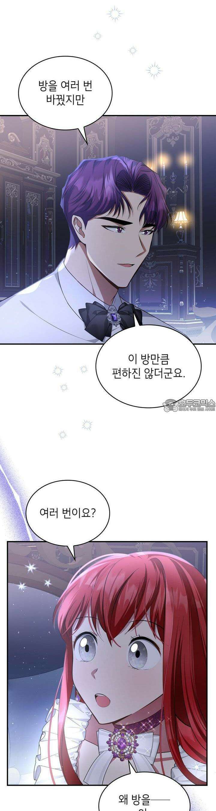 괴짜 영애님의 약혼자 25화 5