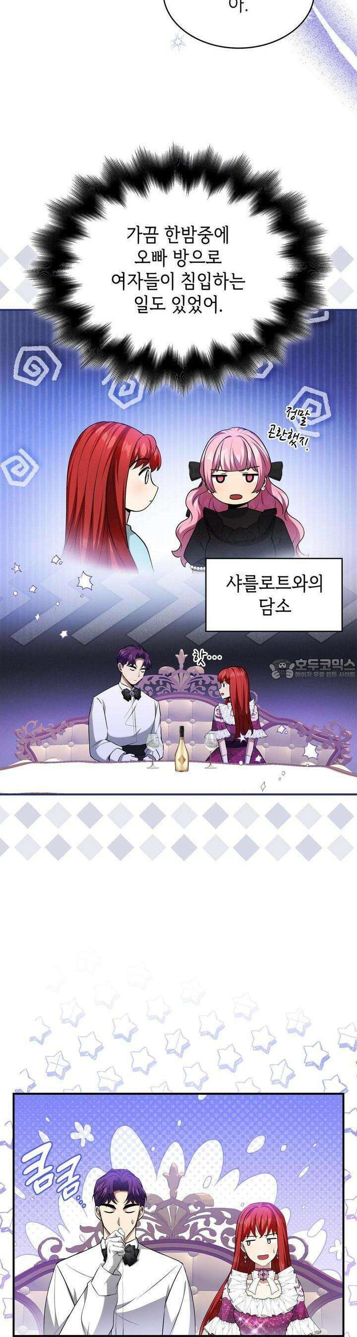 괴짜 영애님의 약혼자 25화 6