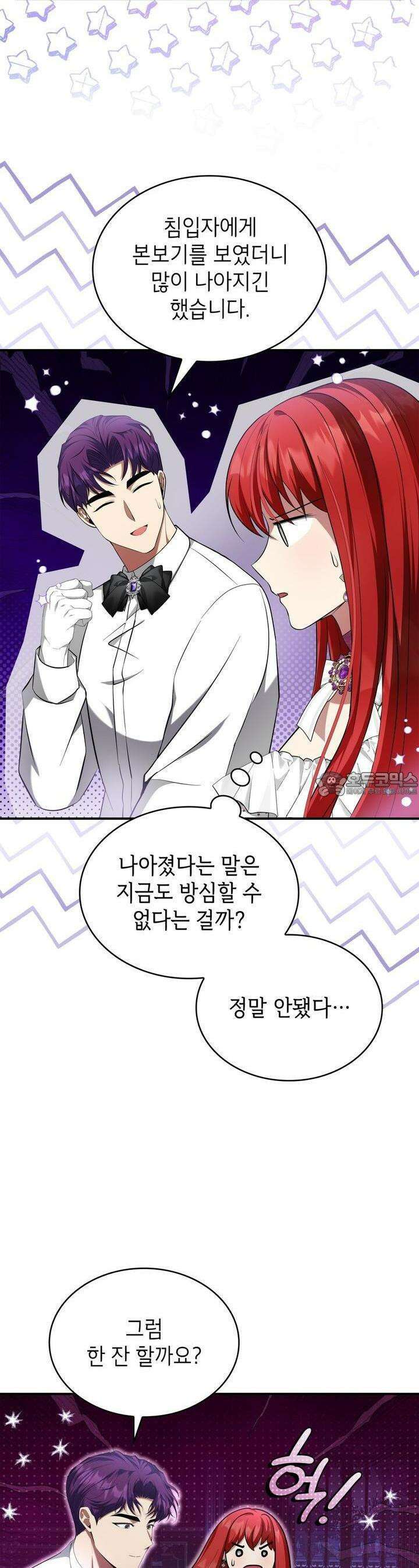 괴짜 영애님의 약혼자 25화 7