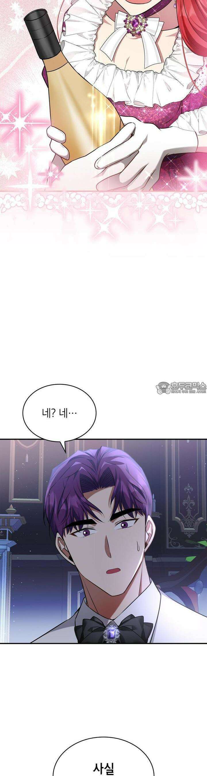 괴짜 영애님의 약혼자 25화 9