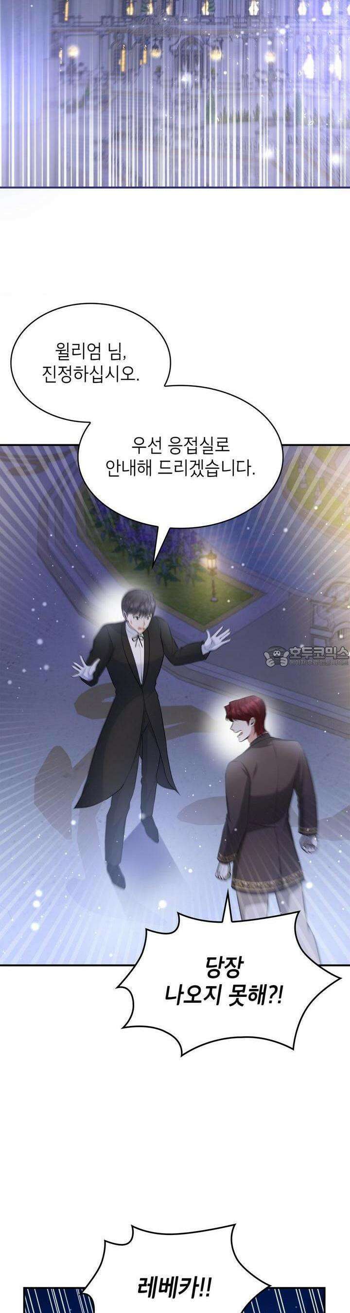 괴짜 영애님의 약혼자 34화 2