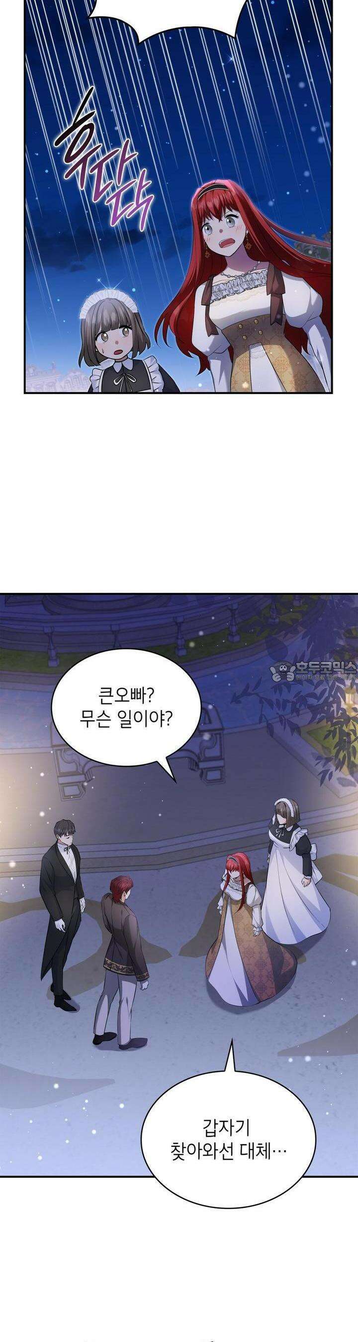 괴짜 영애님의 약혼자 34화 3