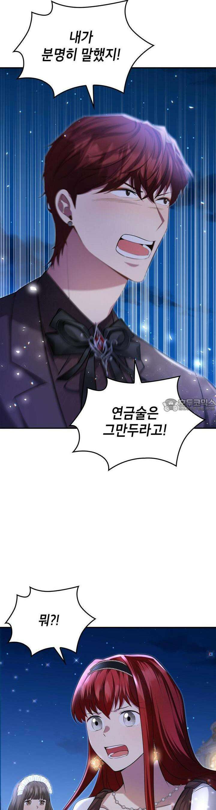괴짜 영애님의 약혼자 34화 4