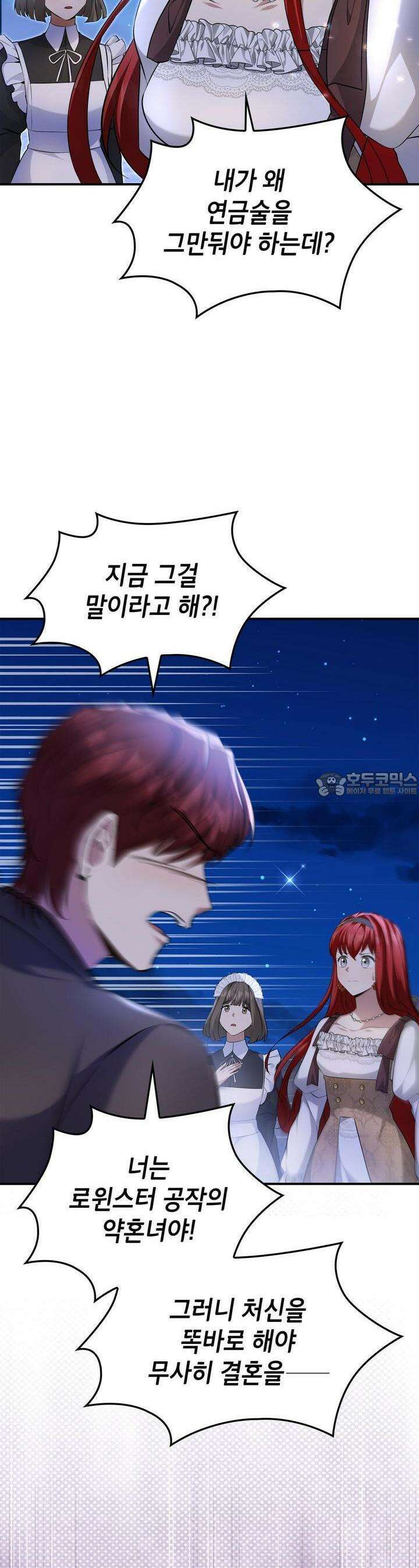 괴짜 영애님의 약혼자 34화 5
