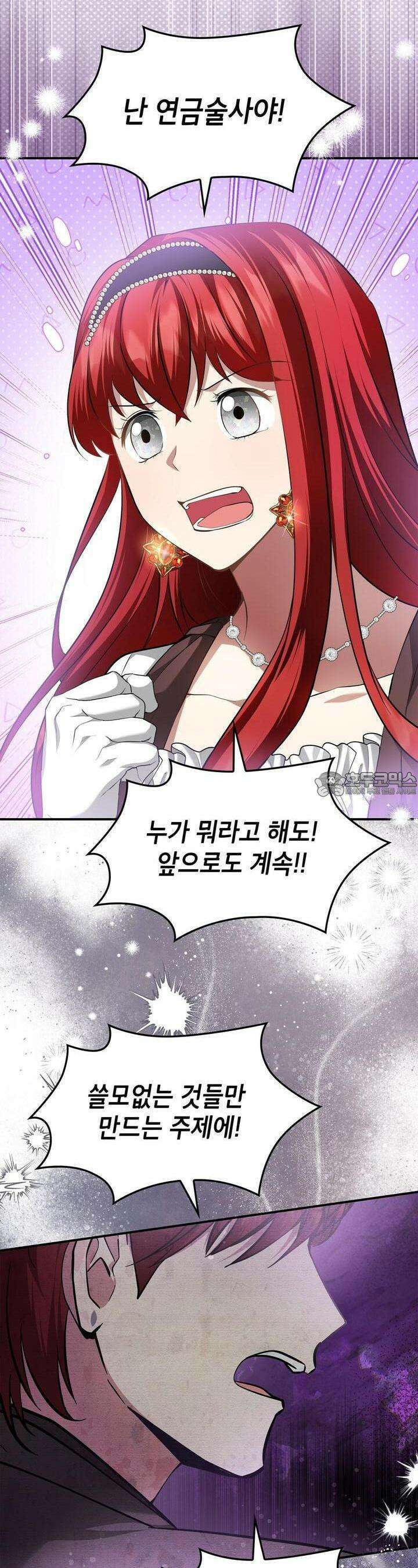 괴짜 영애님의 약혼자 34화 6